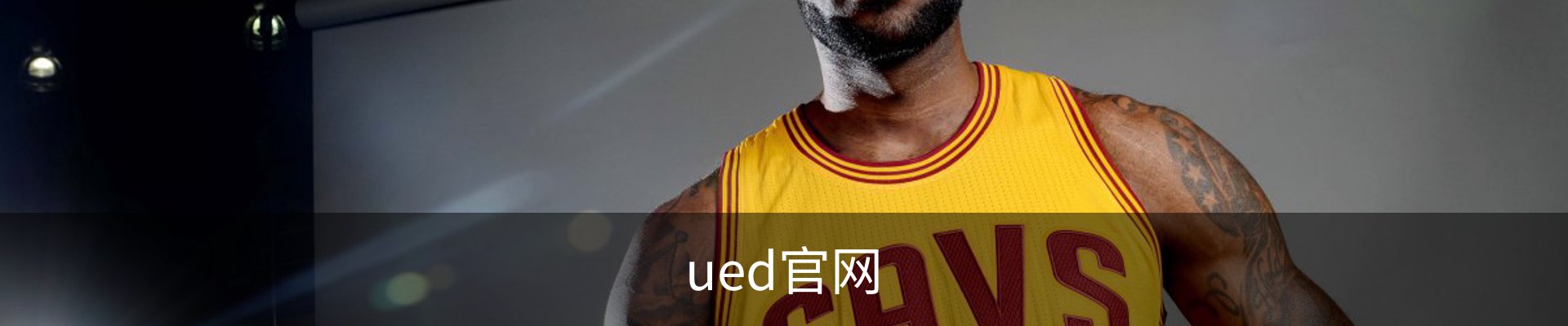 UED体育 - UED体育官方网站